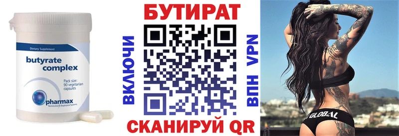 Бутират 99%  Светлый 